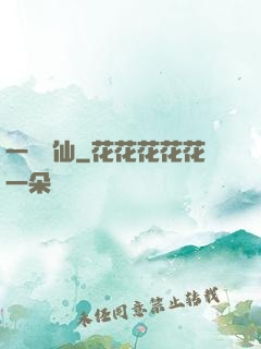 一劍弒仙