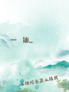 一劍弒仙