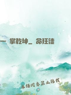 一劍掌乾坤