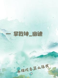 一劍掌乾坤