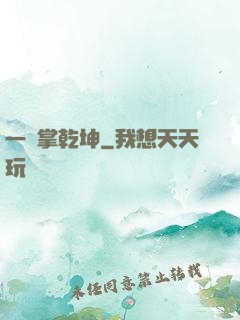 一劍掌乾坤