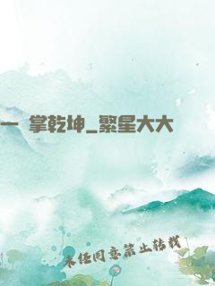 一劍掌乾坤