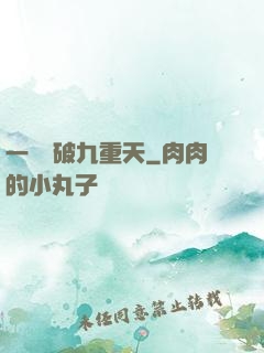 一劍斬破九重天