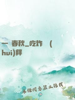 一劍春秋