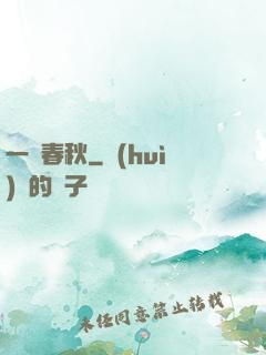 一劍春秋