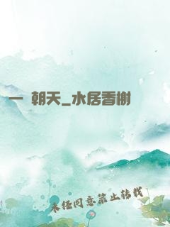 一劍朝天
