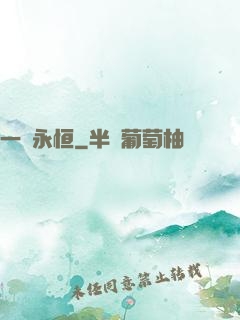 一劍永恒