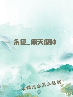 一劍永恒