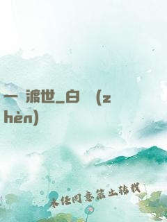 一劍渡世