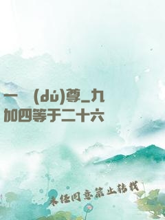 一劍獨(dú)尊