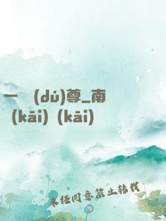 一劍獨(dú)尊
