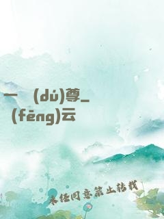 一劍獨(dú)尊