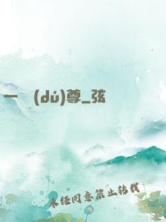一劍獨(dú)尊