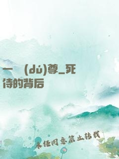 一劍獨(dú)尊