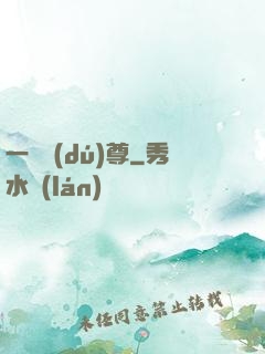 一劍獨(dú)尊