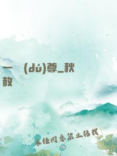 一劍獨(dú)尊