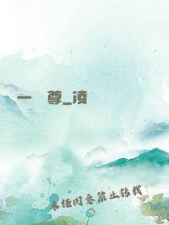 一劍獨尊