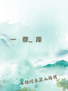 一劍獨尊