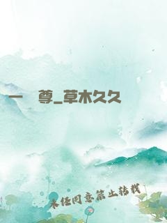 一劍獨尊