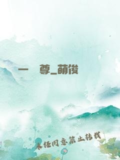 一劍獨尊