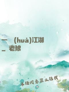一劍畫(huà)江湖