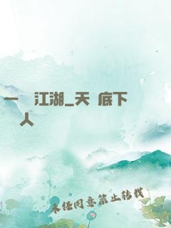 一劍畫江湖