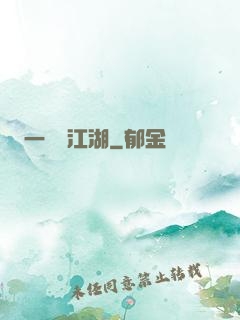 一劍畫江湖