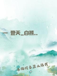 一劍登天