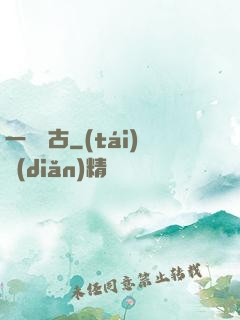 一劍萬古