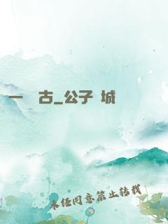 一劍萬古