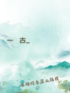 一劍萬古