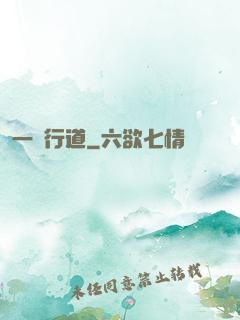 一劍行道