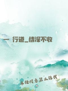 一劍行道