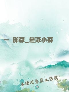 一劍邪尊