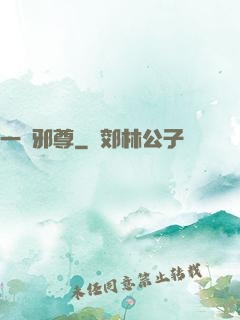 一劍邪尊