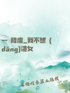 一劍降魔