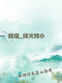 一劍降魔