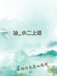 一劍飛仙