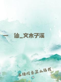 一劍飛仙