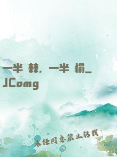 一半荊棘，一半歡愉