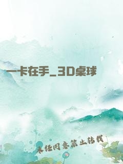 一卡在手