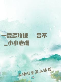 一受多攻被雙龍攪合不攏