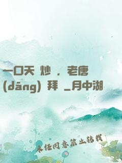 一口天價炒飯，老唐當(dāng)場拜師