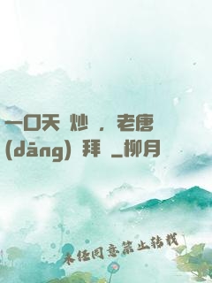 一口天價炒飯，老唐當(dāng)場拜師