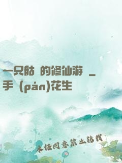 一只骷髏的修仙游戲