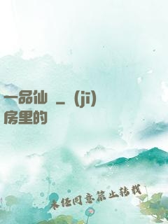 一品仙嬌