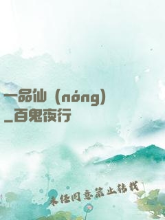 一品仙農(nóng)