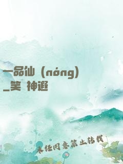 一品仙農(nóng)