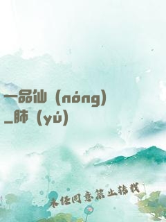 一品仙農(nóng)