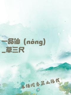 一品仙農(nóng)